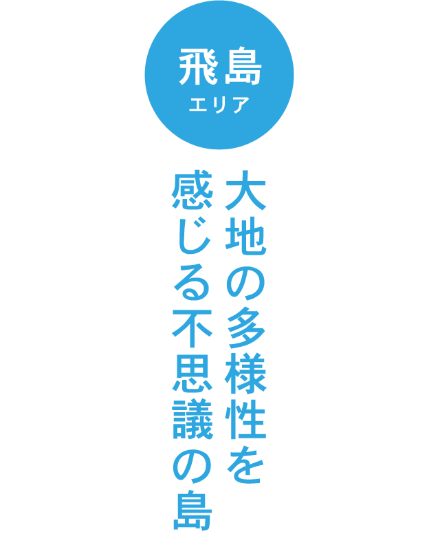 TOBISHIMA 飛島