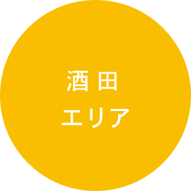酒田エリア