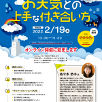 鳥海山・飛島ジオパーク防災講演会