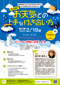 鳥海山・飛島ジオパーク防災講演会