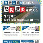 防災講演会チラシ_2023年7月29日