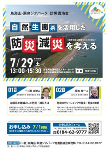防災講演会チラシ_2023年7月29日