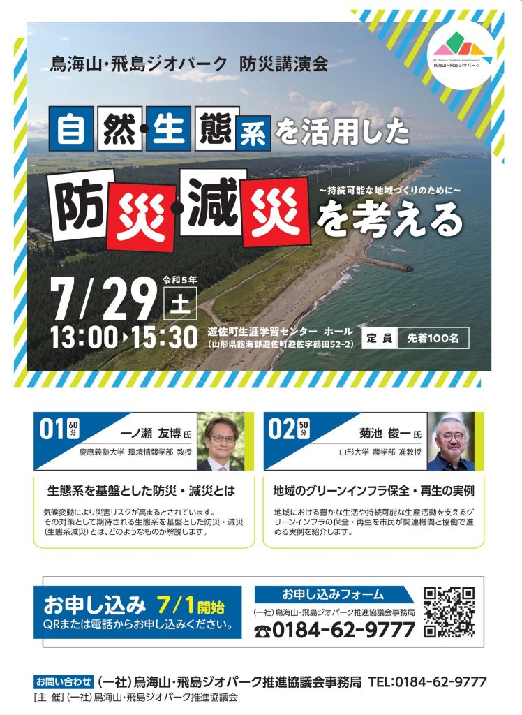防災講演会チラシ_2023年7月29日