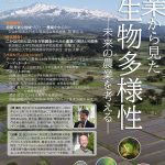 令和5年度　鳥海山・飛島ジオパーク推進協議会　環境保全フォーラム　チラシ